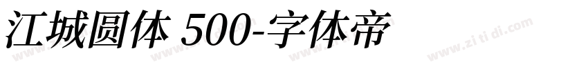 江城圆体 500字体转换